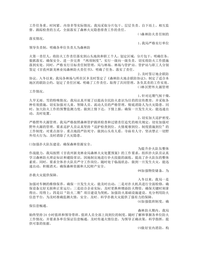 森林火灾隐患排查方案.docx 第6页