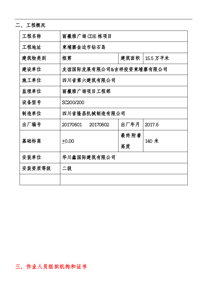 施工升降机安拆方案丨20页.docx 第4页
