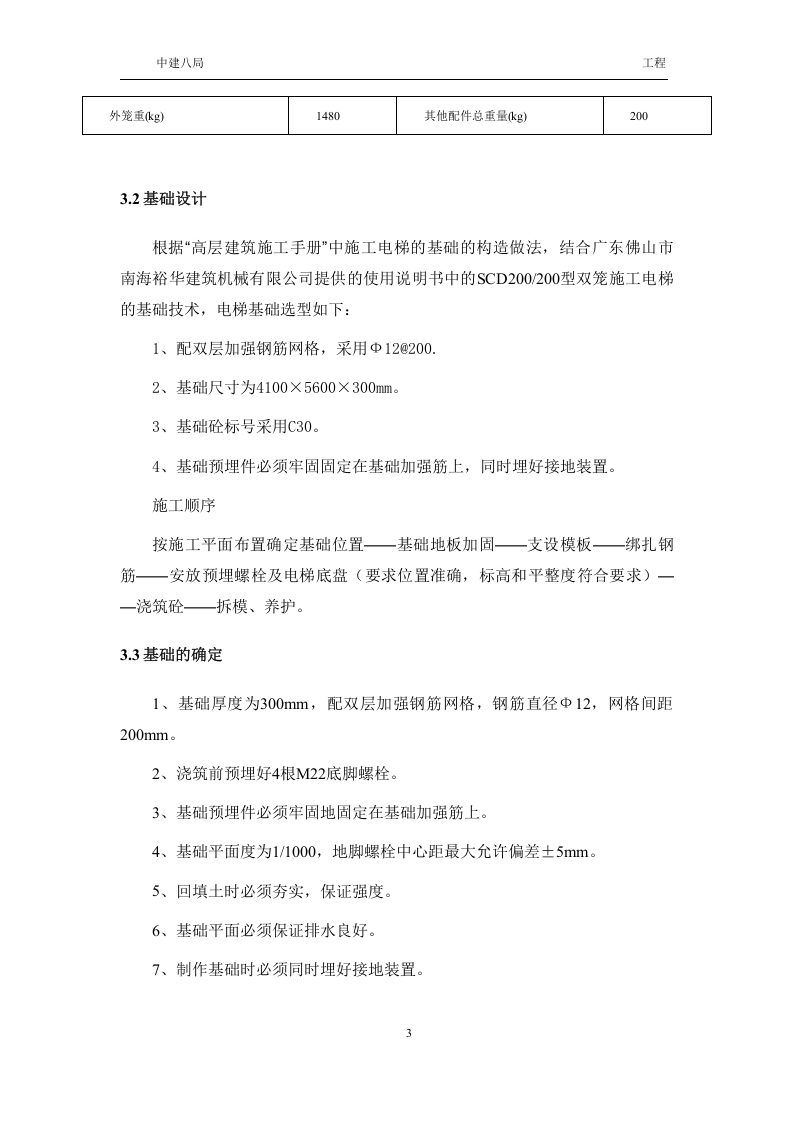 施工升降机回顶方案丨12页.docx 第4页