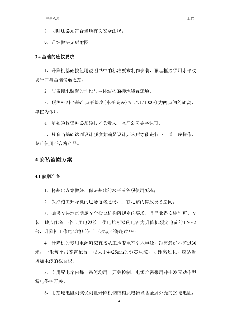 施工升降机回顶方案丨12页.docx 第5页