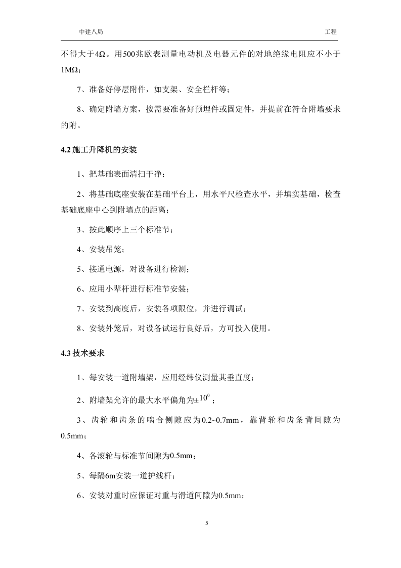 施工升降机回顶方案丨12页.docx 第6页