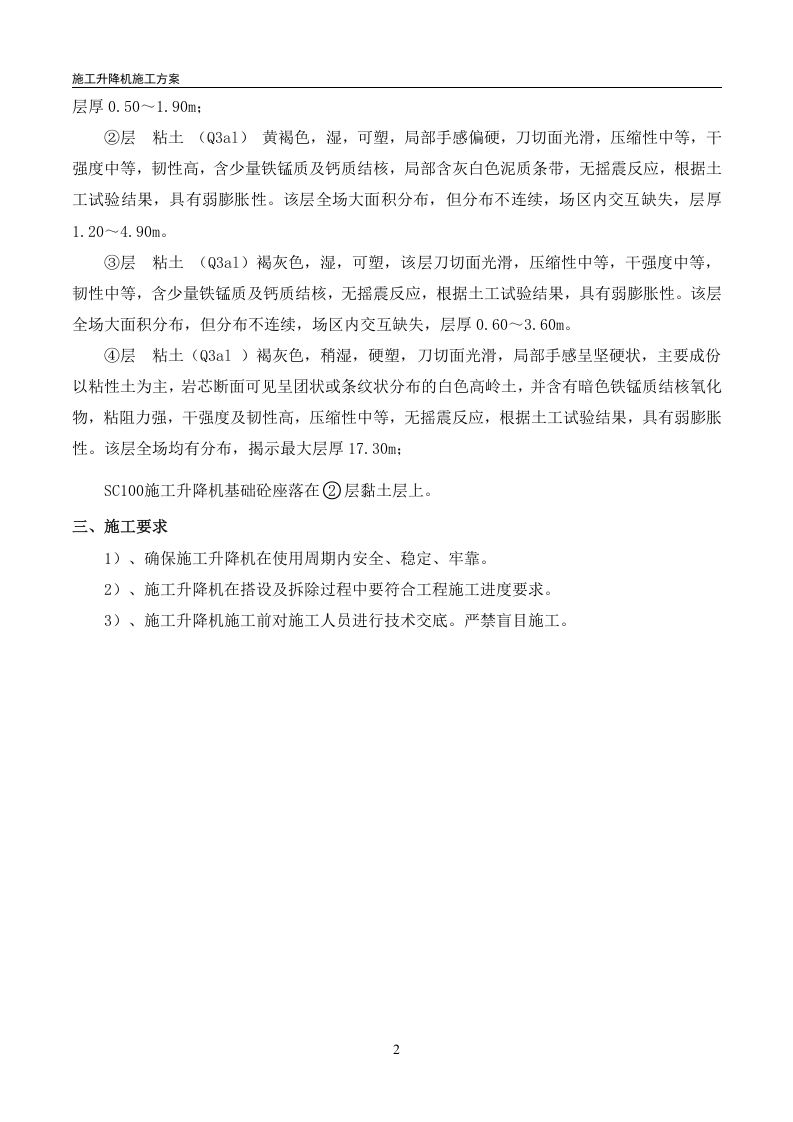 施工升降机专项施工方案(最终)丨23页.docx 第3页