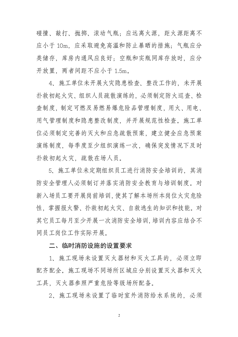 施工现场消防安全实施方案.docx 第2页