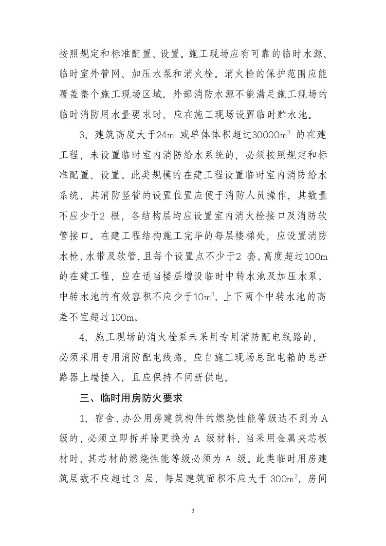 施工现场消防安全实施方案.docx 第3页
