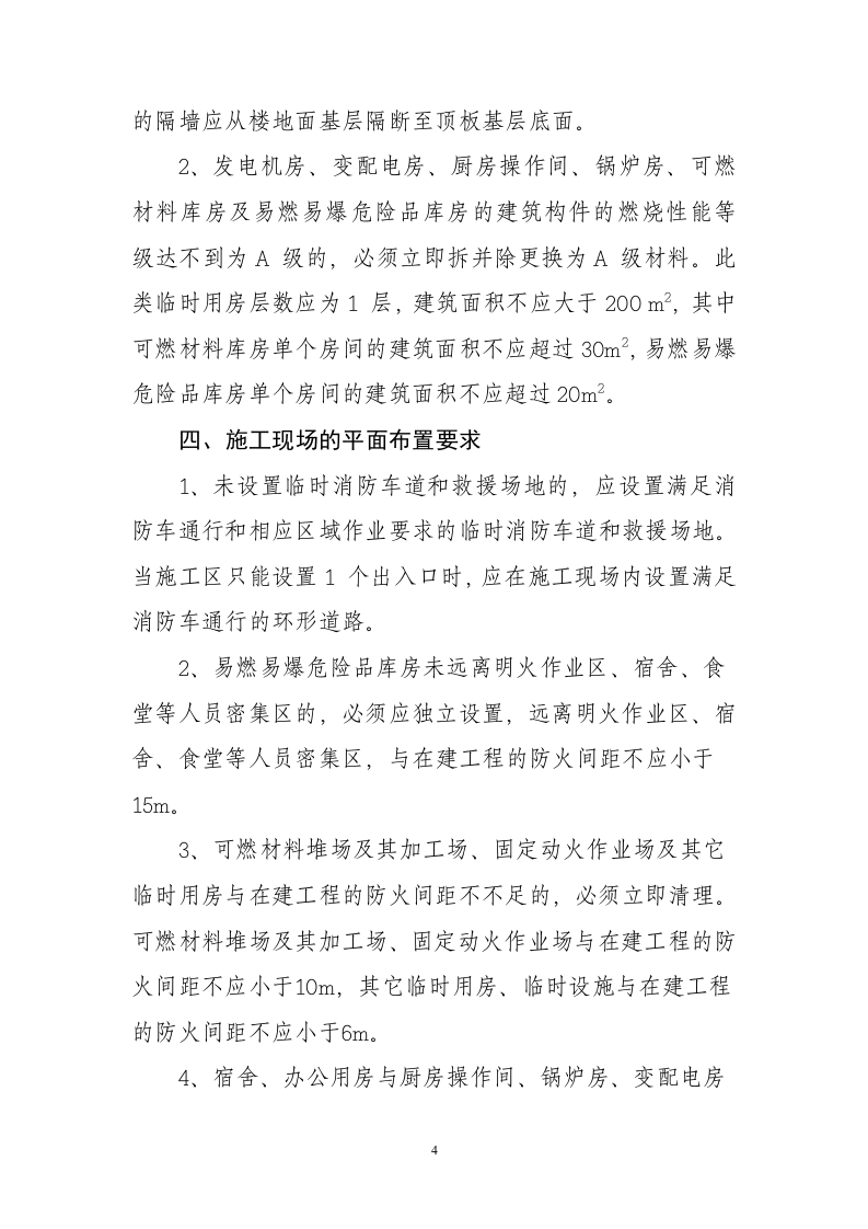 施工现场消防安全实施方案.docx 第4页