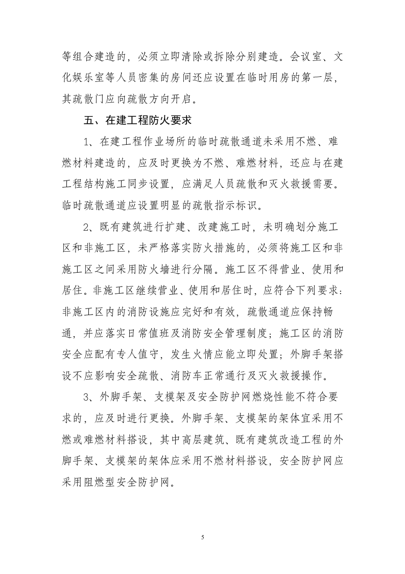 施工现场消防安全实施方案.docx 第5页