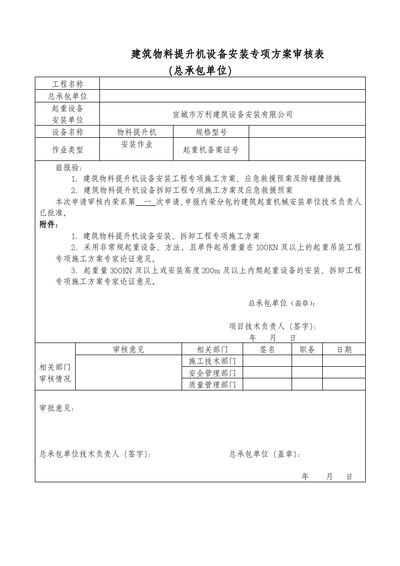 物料提升机安拆方案丨23页.docx 第2页