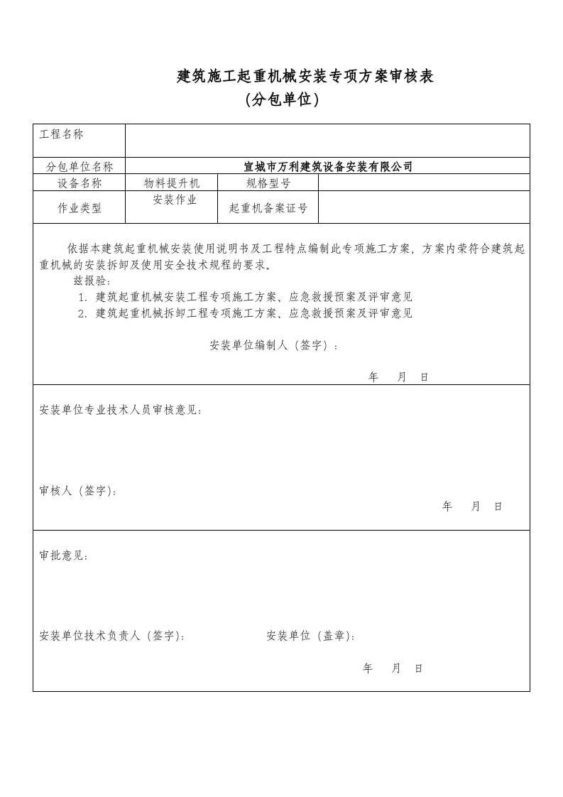 物料提升机安拆方案丨23页.docx 第3页