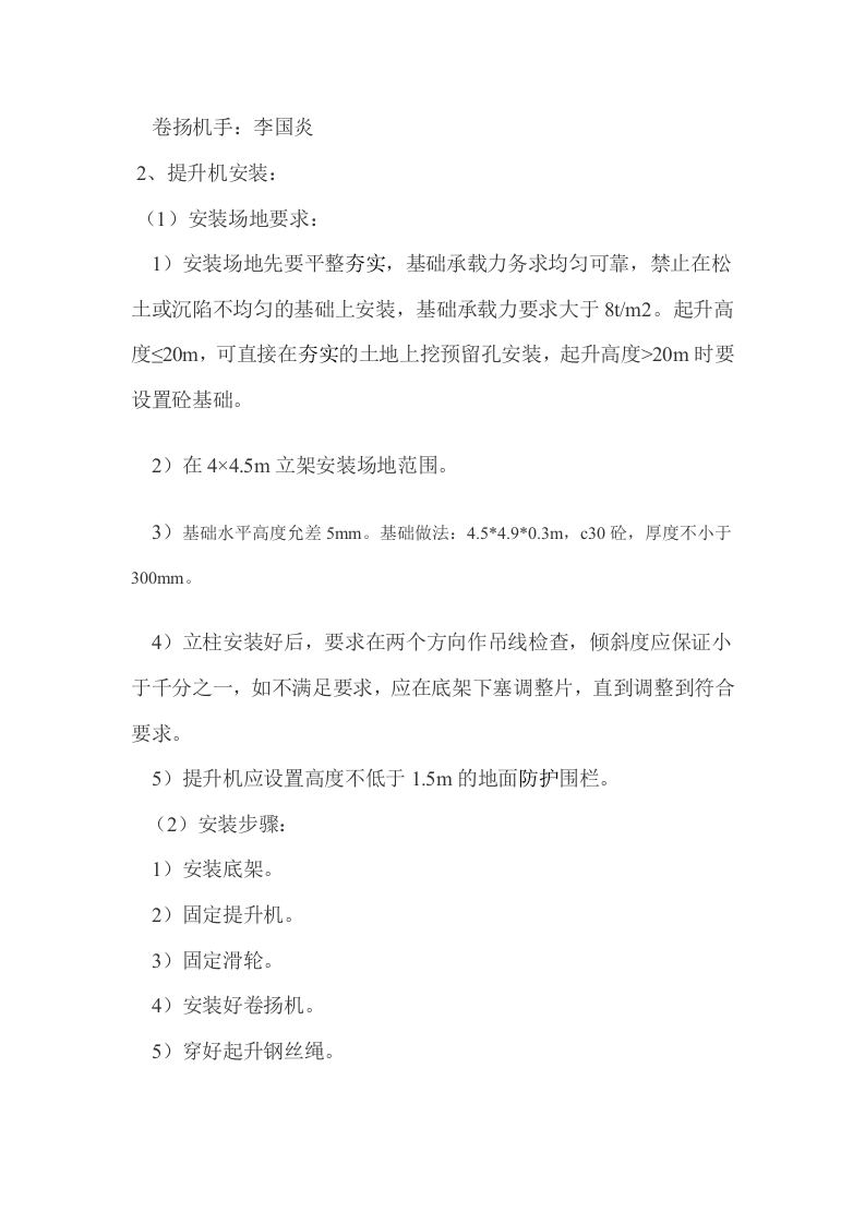 物料提升机安拆方案丨23页.docx 第5页