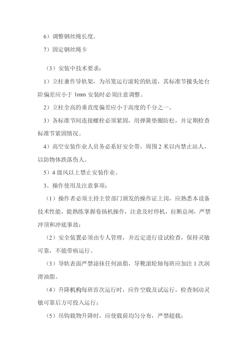 物料提升机安拆方案丨23页.docx 第6页
