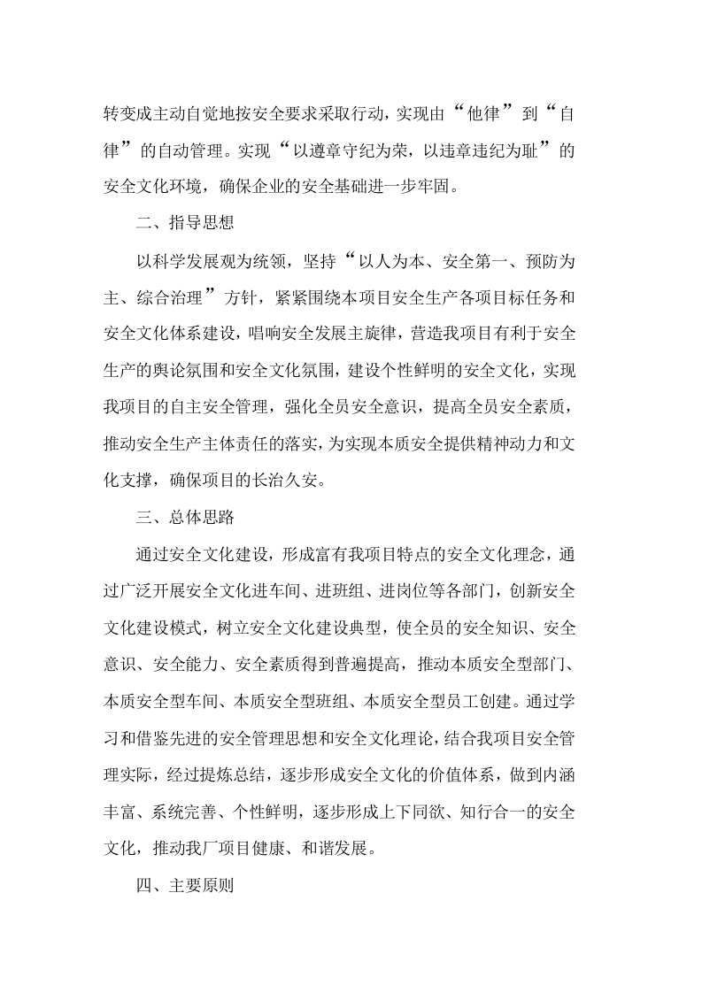 项目安全文化建设方案.docx 第2页
