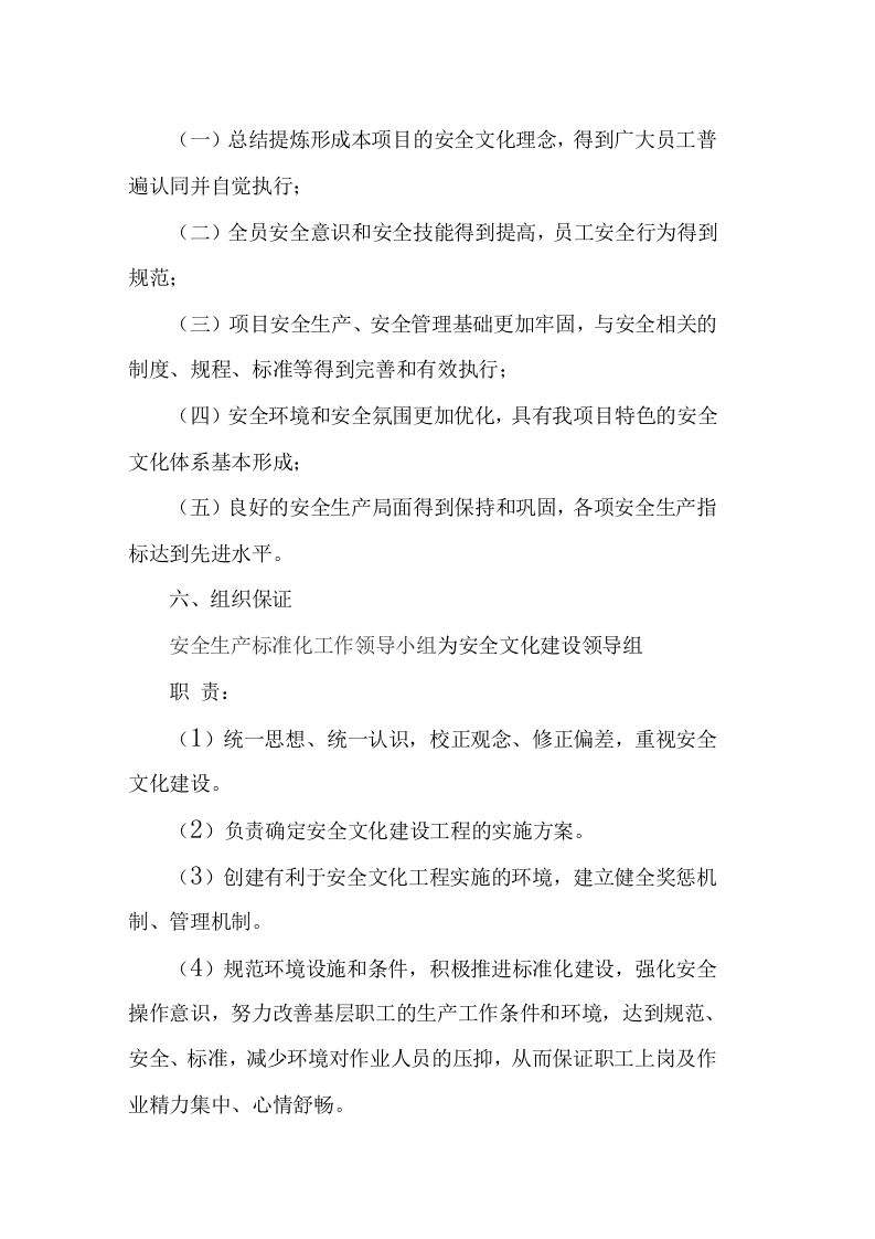 项目安全文化建设方案.docx 第4页