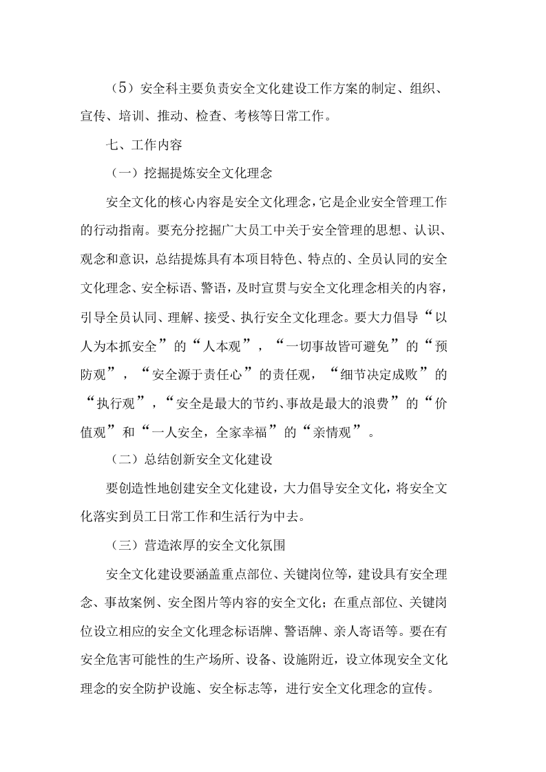 项目安全文化建设方案.docx 第5页