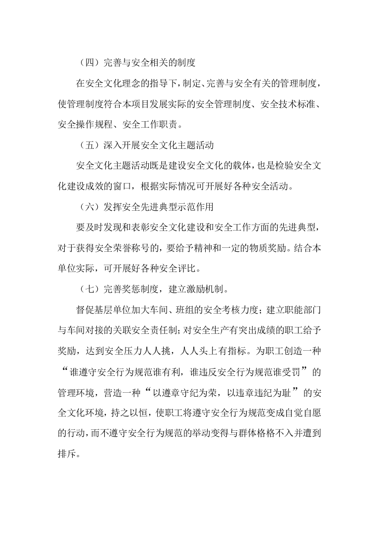 项目安全文化建设方案.docx 第6页
