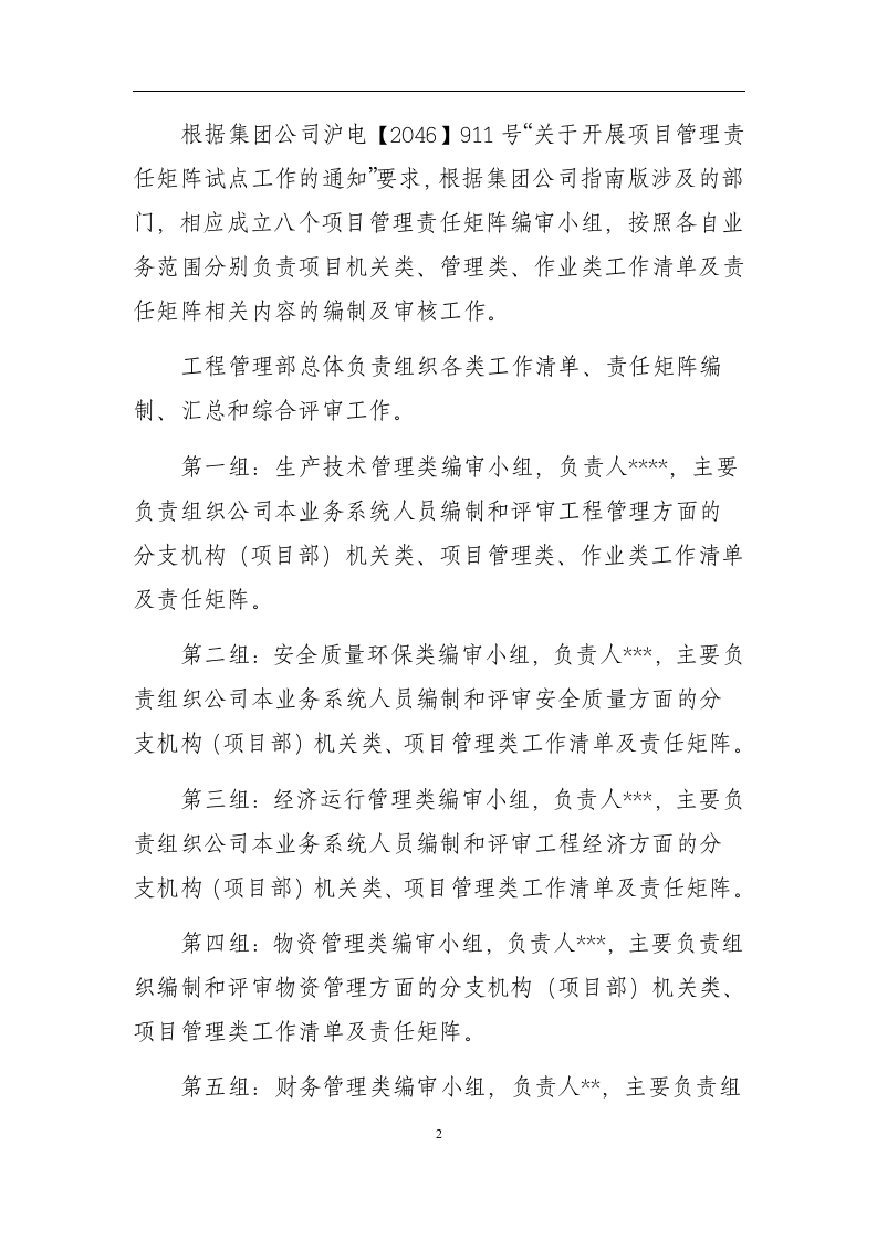 项目责任矩阵实施方案.docx 第2页