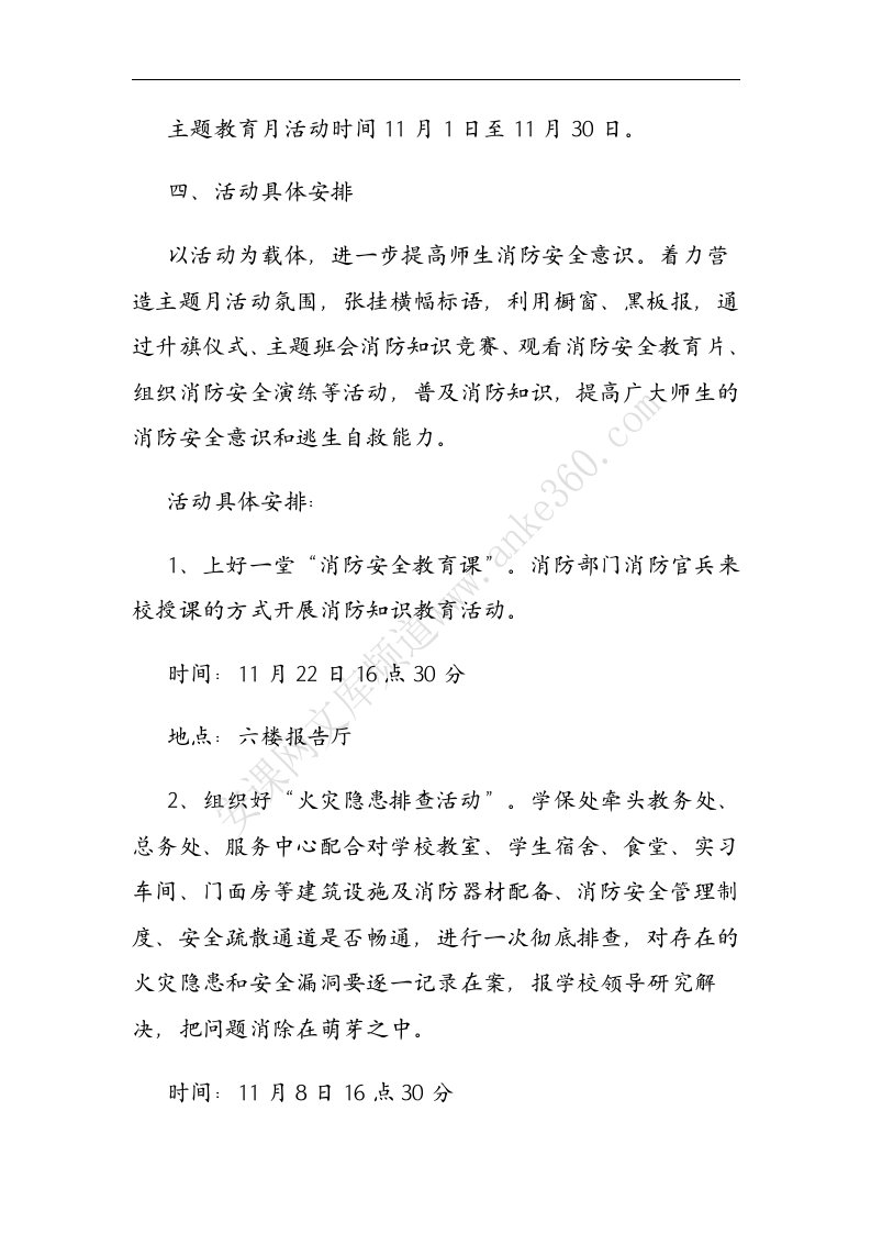 消防安全月活动方案丨04页.docx 第2页