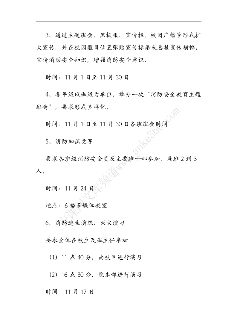 消防安全月活动方案丨04页.docx 第3页