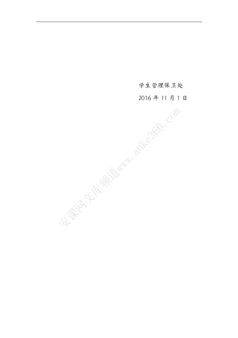 消防安全月活动方案丨04页.docx 第4页