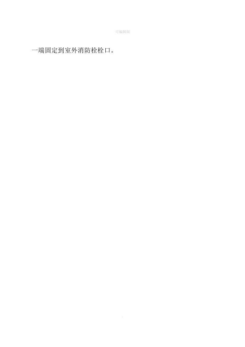 消防趣味运动会活动方案.docx 第2页