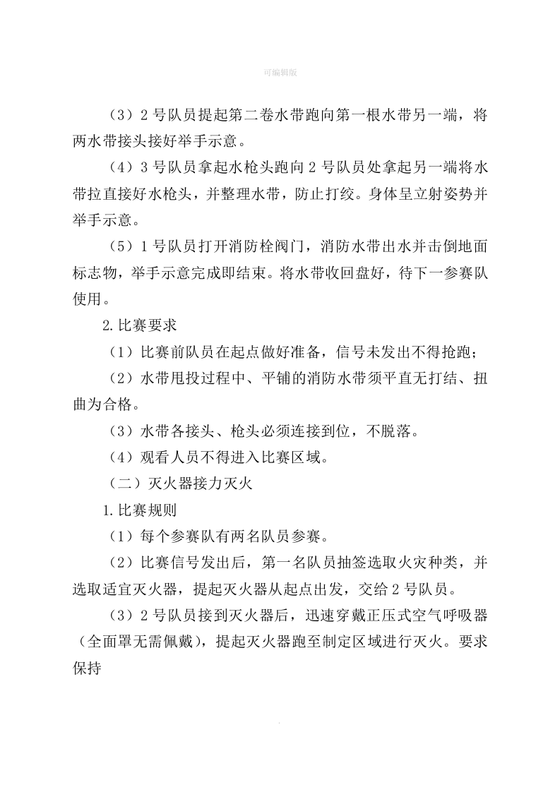 消防趣味运动会活动方案.docx 第3页