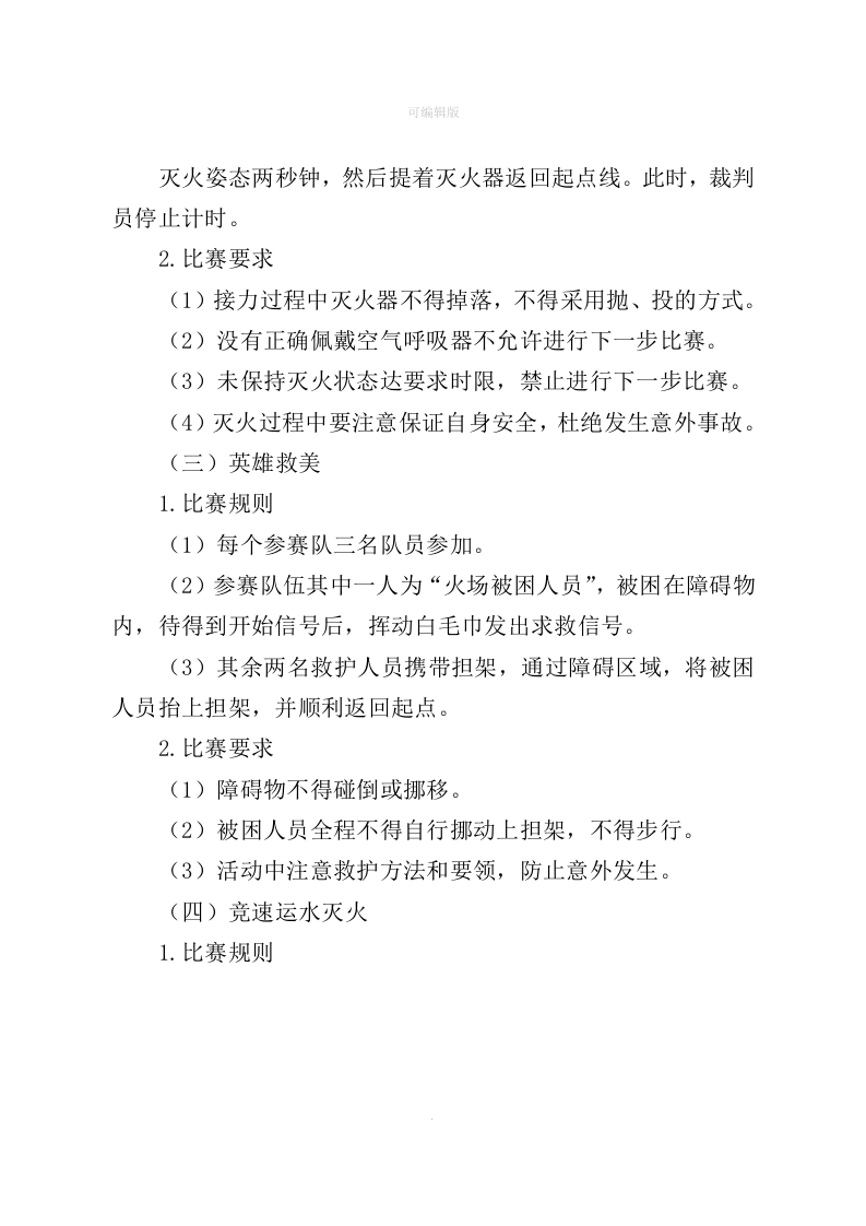 消防趣味运动会活动方案.docx 第4页