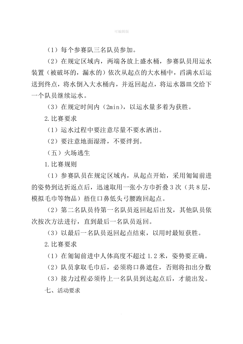 消防趣味运动会活动方案.docx 第5页