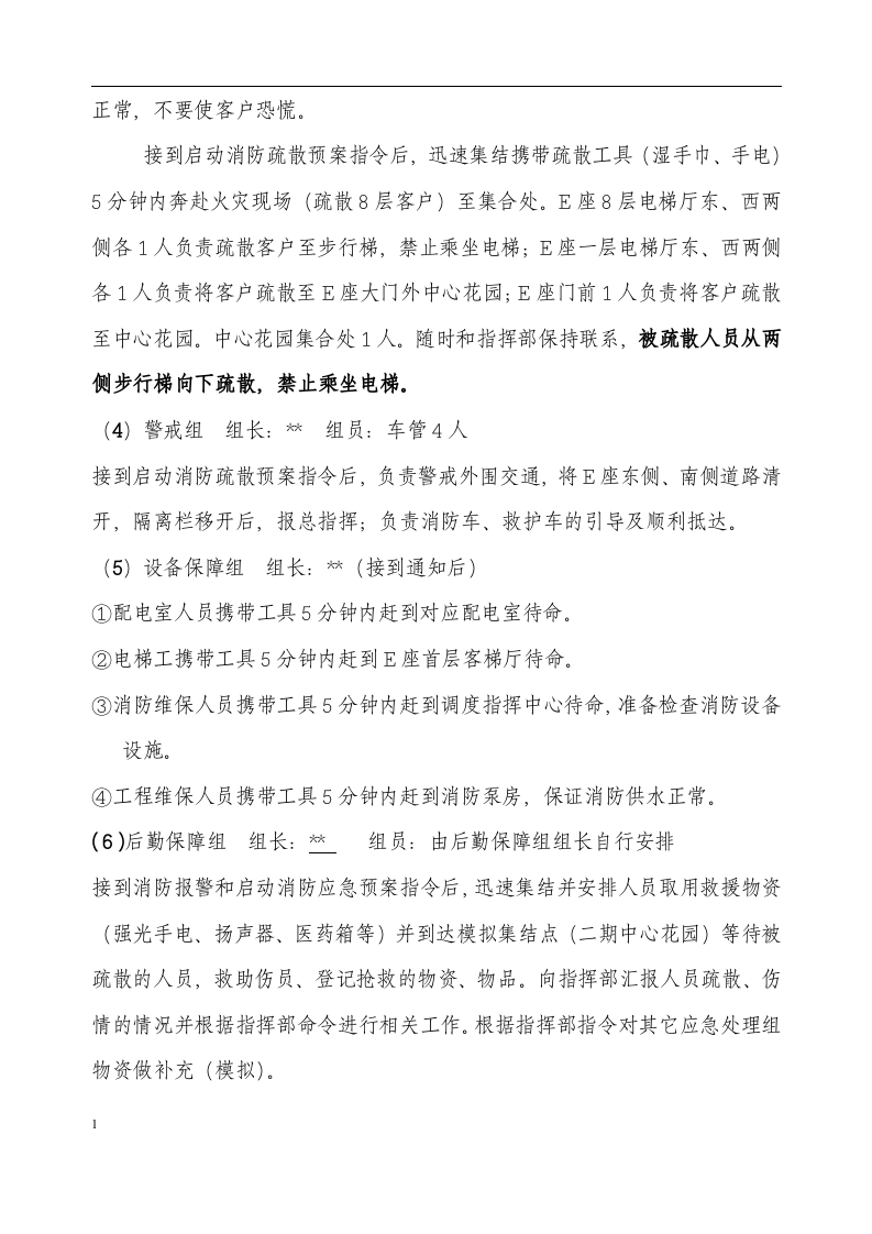 消防演习方案（模板）丨08页.docx 第2页