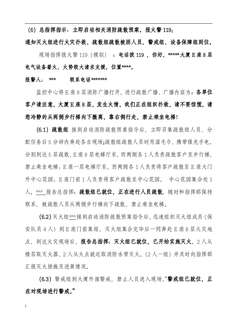 消防演习方案（模板）丨08页.docx 第4页
