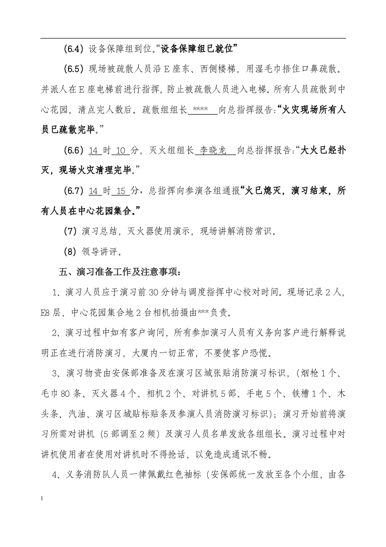 消防演习方案（模板）丨08页.docx 第5页