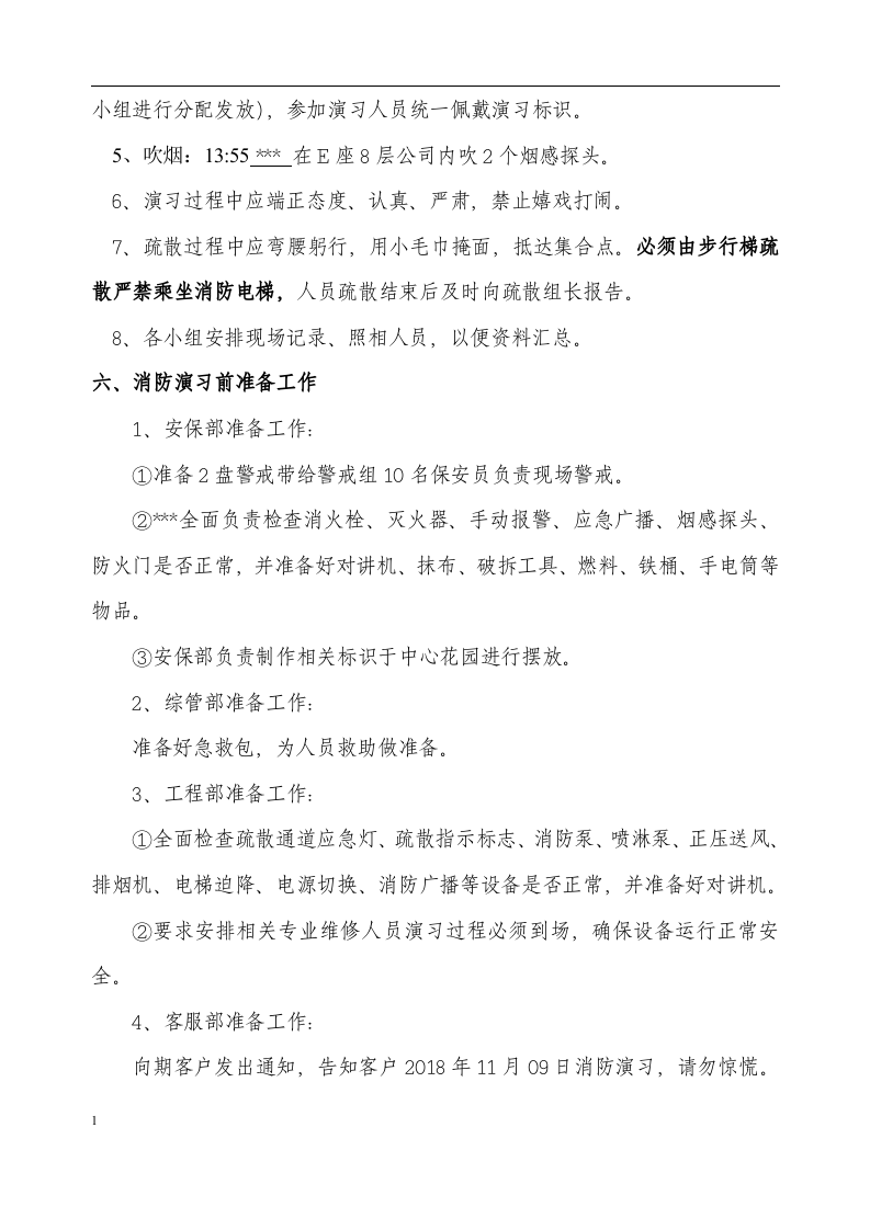 消防演习方案（模板）丨08页.docx 第6页