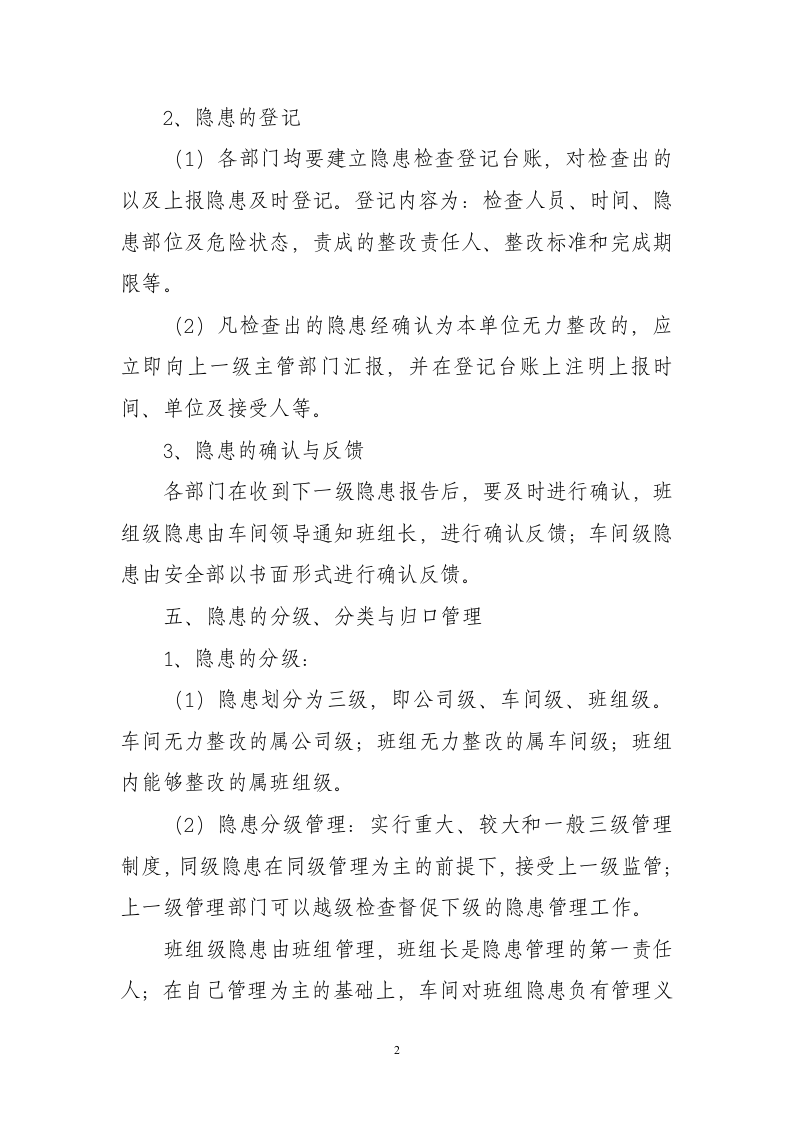 隐患排查工作方案.docx 第2页