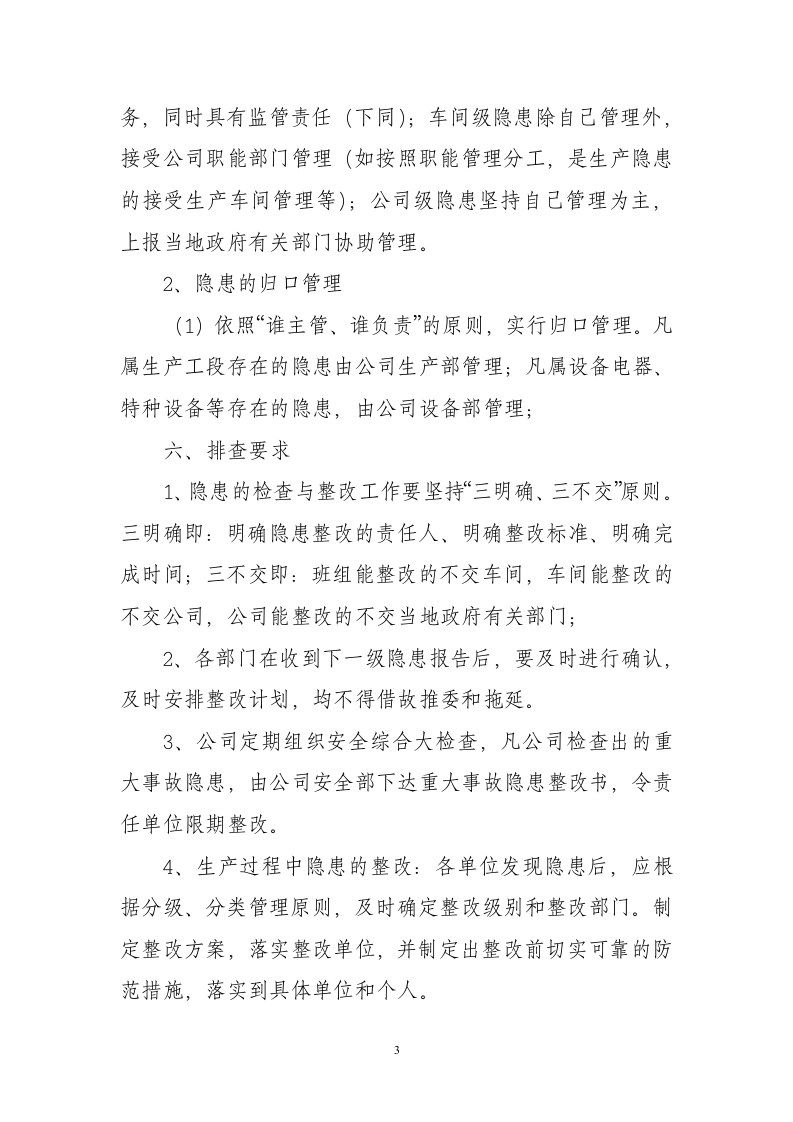隐患排查工作方案.docx 第3页