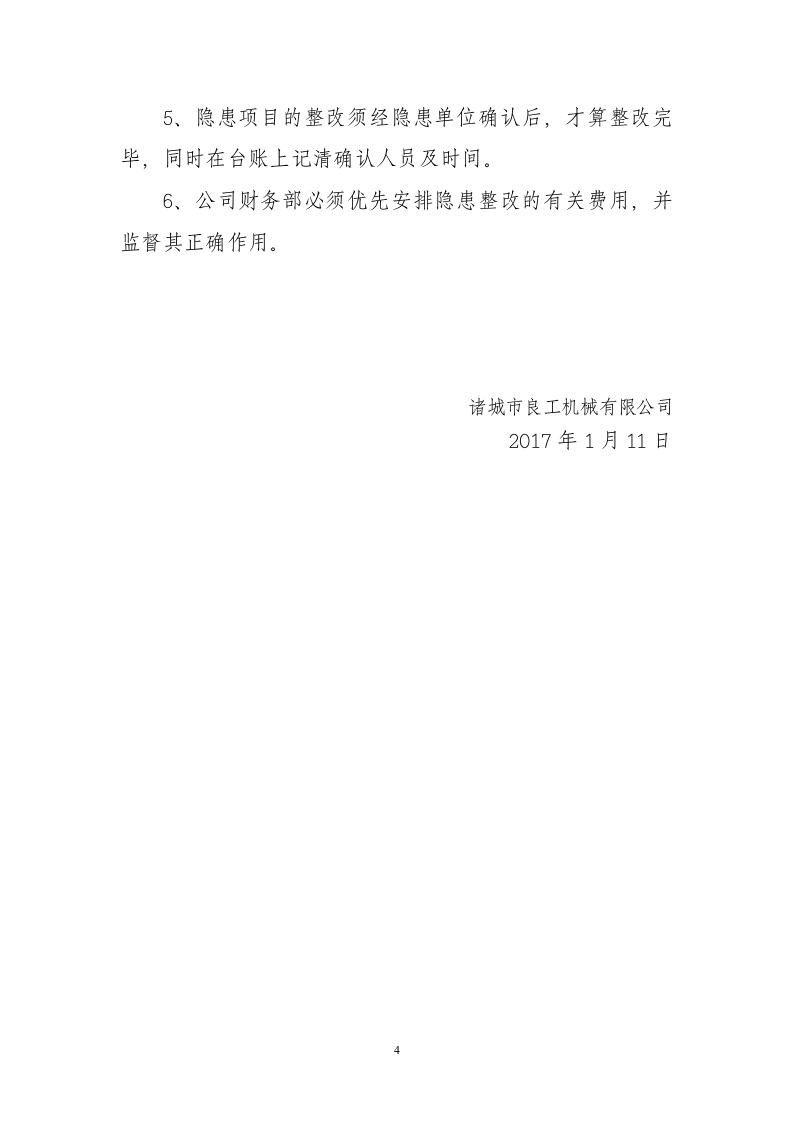 隐患排查工作方案.docx 第4页