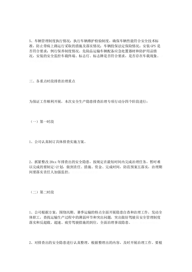 运输安全隐患排查方案.docx 第2页