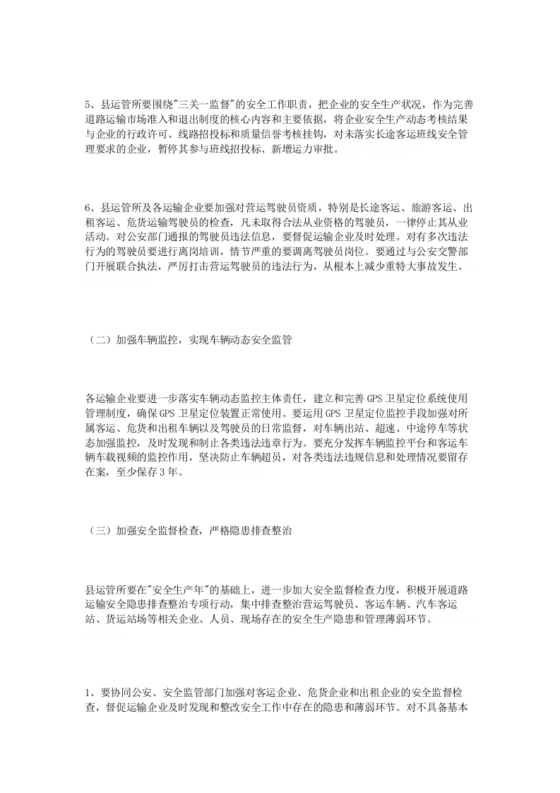 运输安全隐患排查方案.docx 第5页