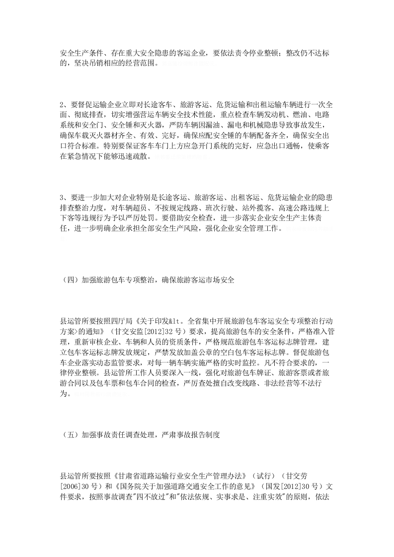 运输安全隐患排查方案.docx 第6页