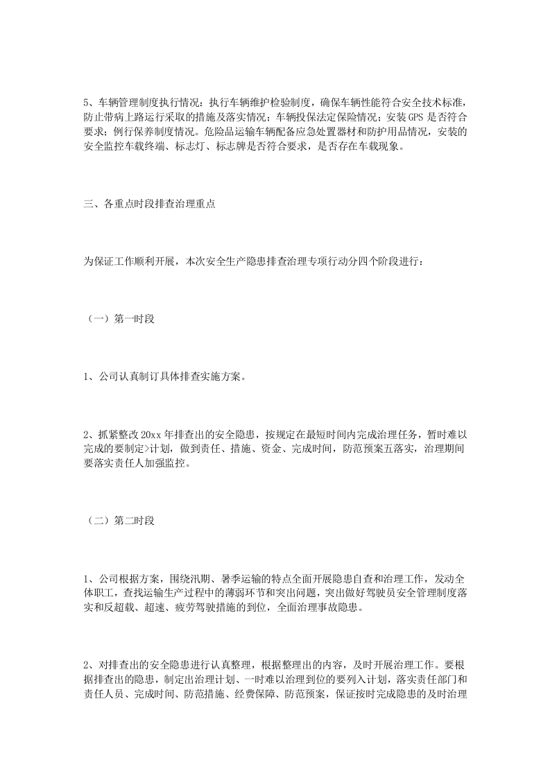 运输安全隐患排查方案_7.docx 第2页