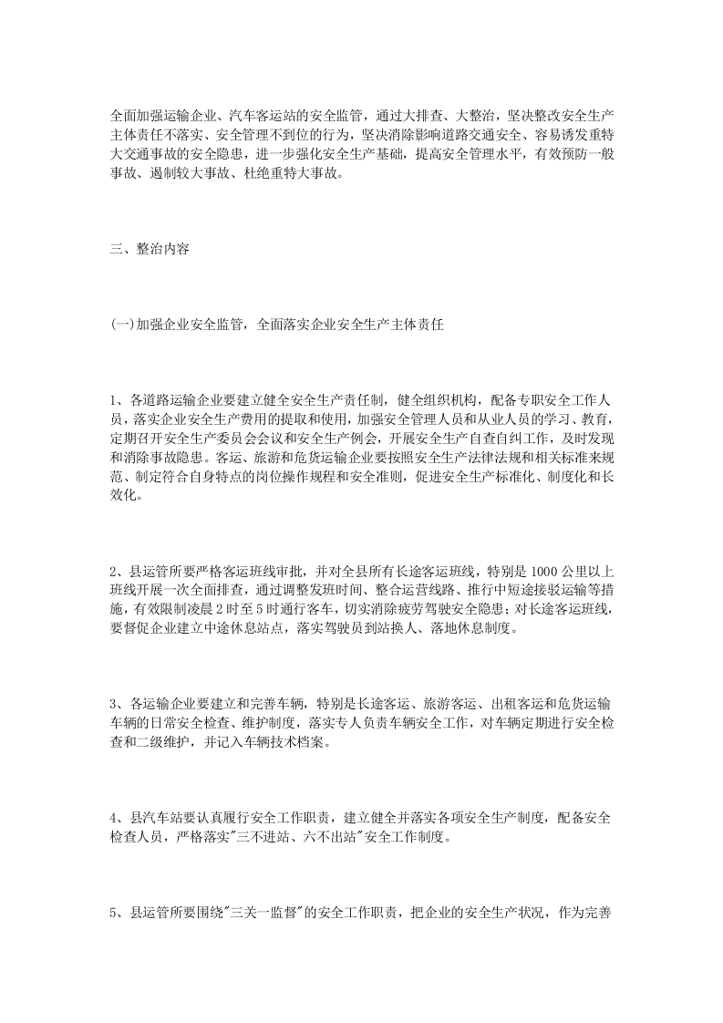 运输安全隐患排查方案_7.docx 第4页