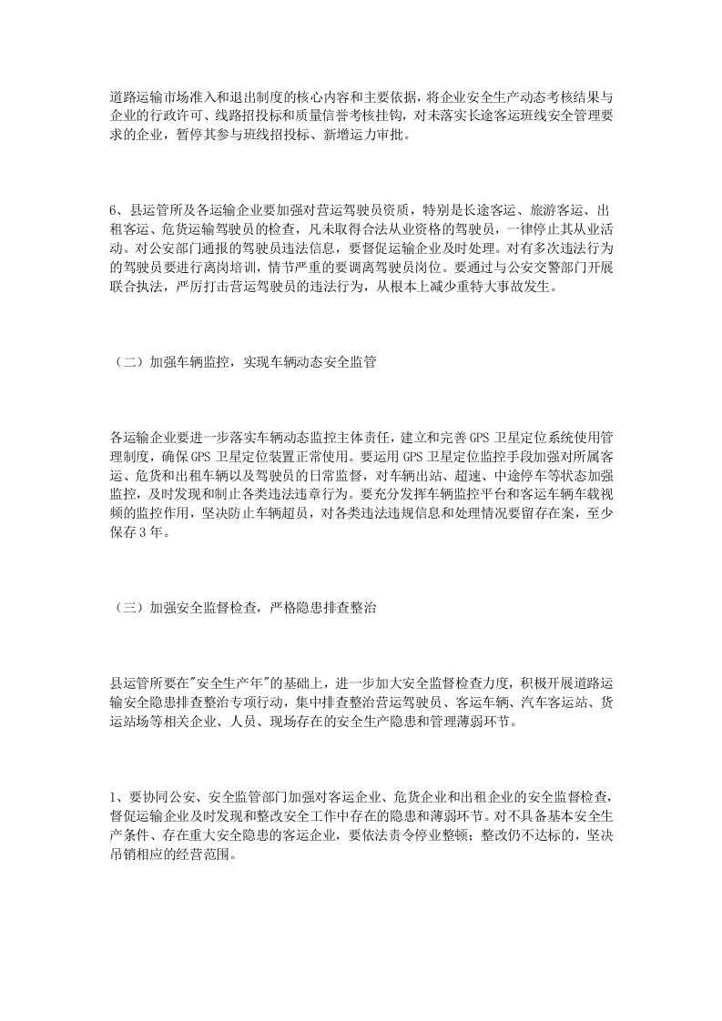 运输安全隐患排查方案_7.docx 第5页