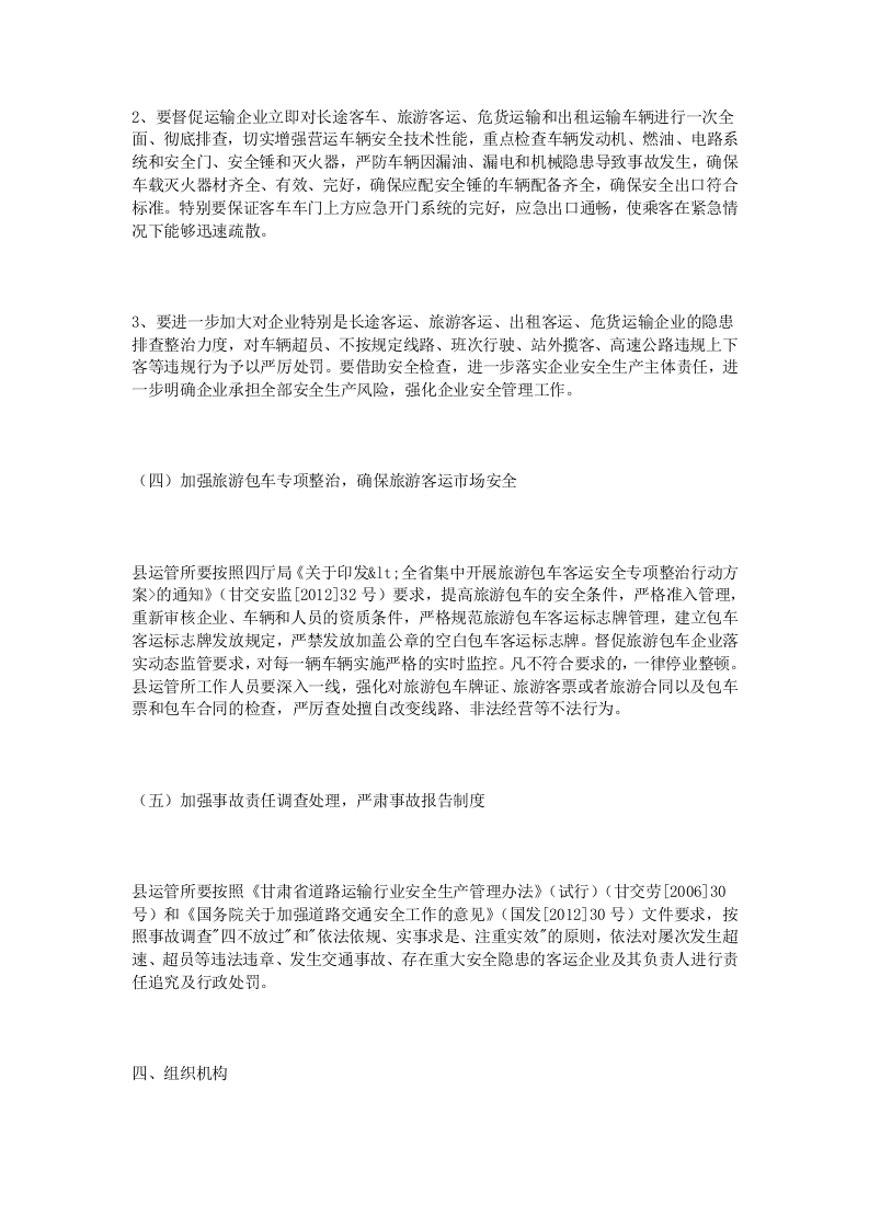 运输安全隐患排查方案_7.docx 第6页