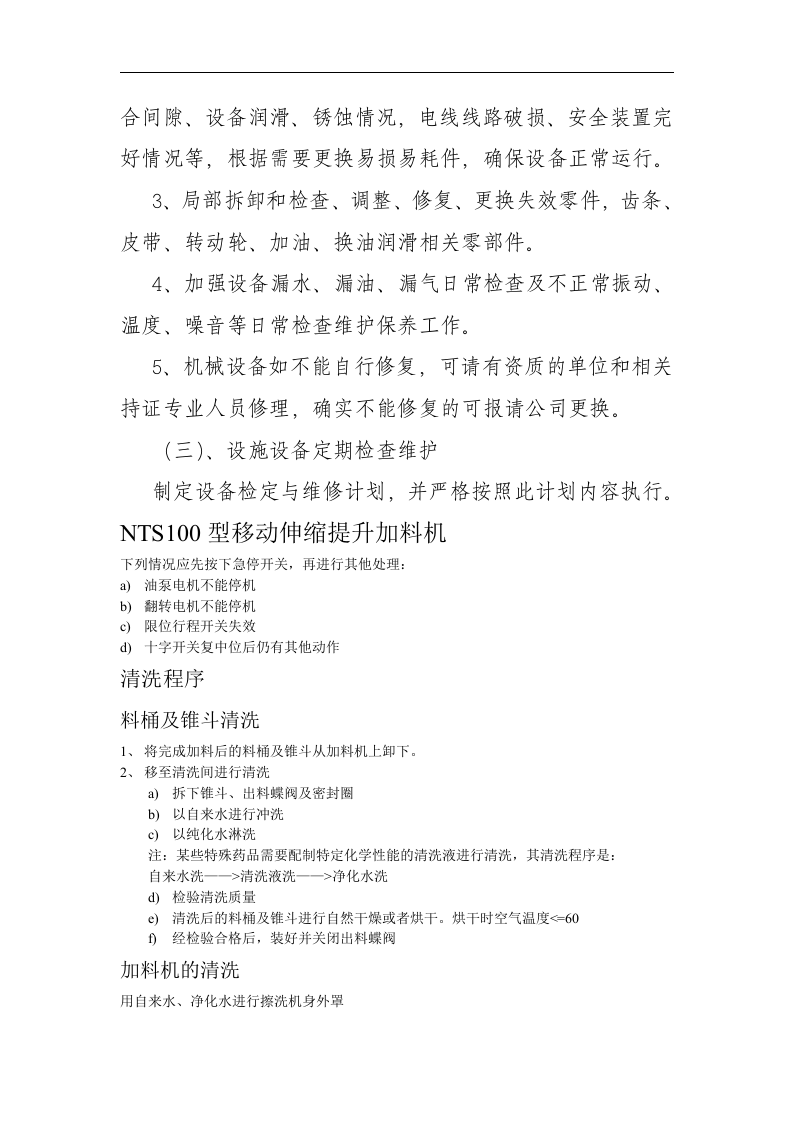 制药公司设施设备检维修方案(附表)丨36页.docx 第3页