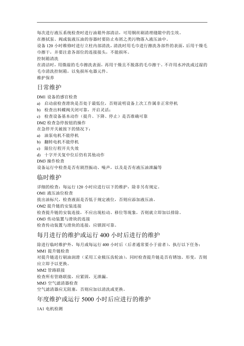 制药公司设施设备检维修方案(附表)丨36页.docx 第4页