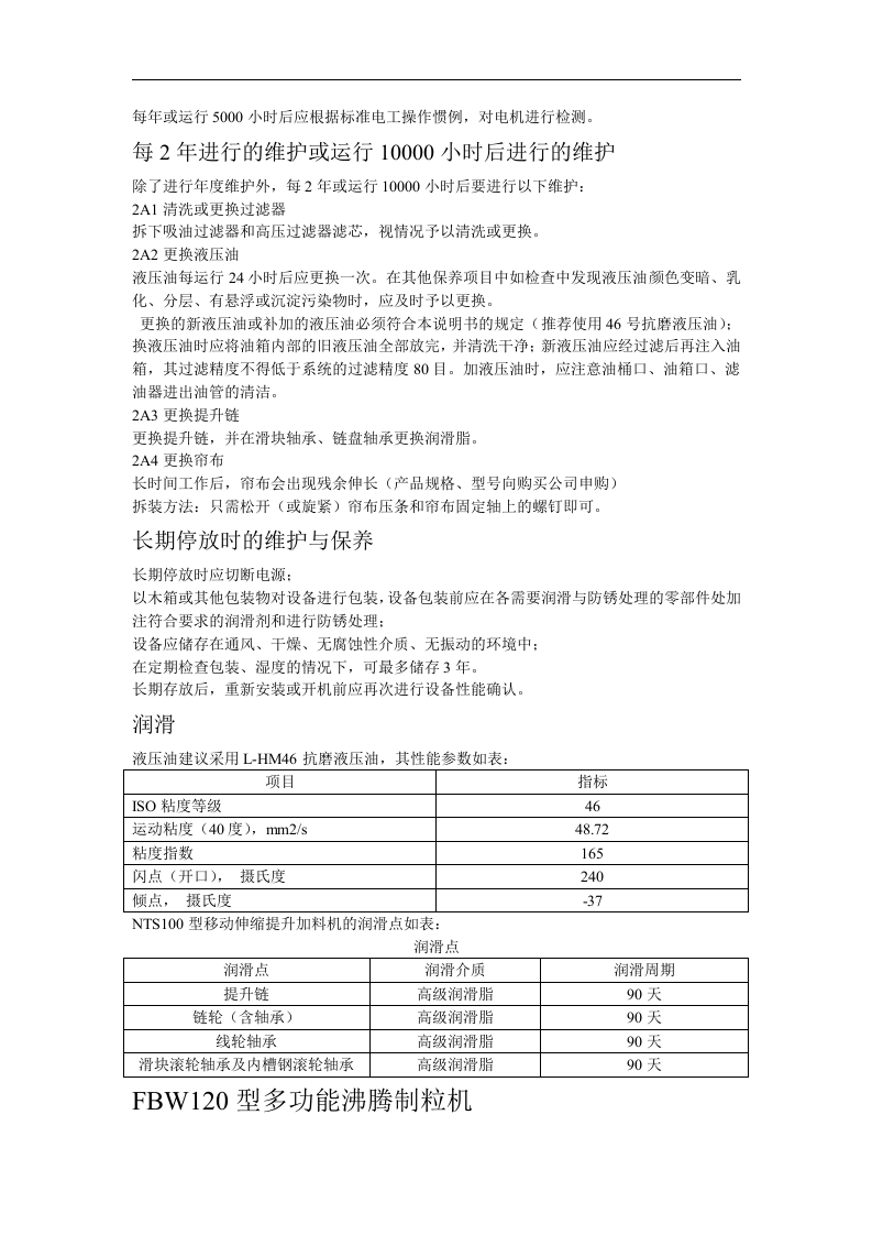 制药公司设施设备检维修方案(附表)丨36页.docx 第5页