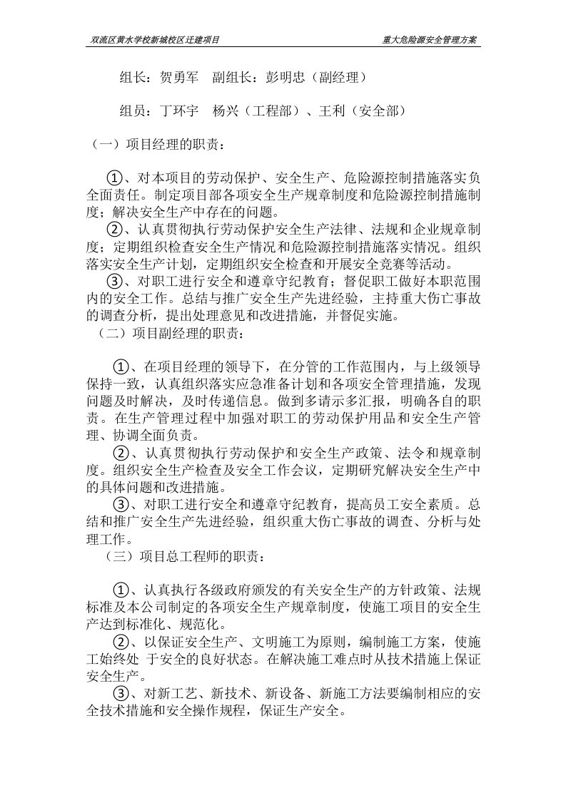 重大危险源安全管理方案.docx 第2页