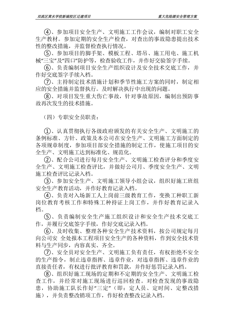 重大危险源安全管理方案.docx 第3页