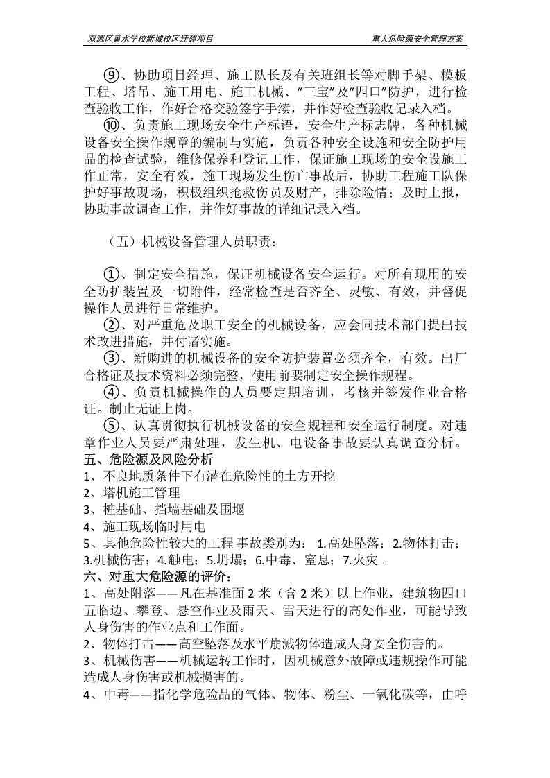 重大危险源安全管理方案.docx 第4页