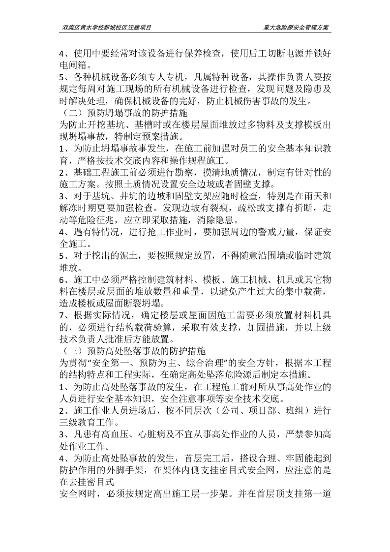 重大危险源安全管理方案.docx 第6页