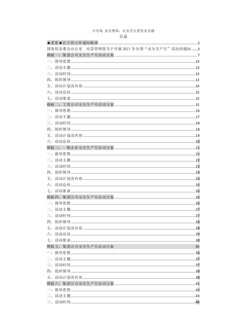 最全&ldquo;安全生产月&rdquo;活动方案模板汇编（70页）.docx 第2页
