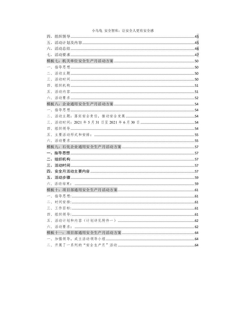 最全&ldquo;安全生产月&rdquo;活动方案模板汇编（70页）.docx 第3页