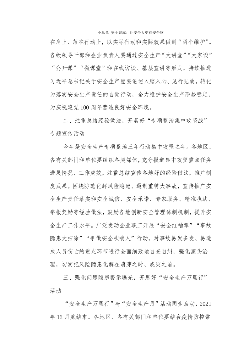 最全&ldquo;安全生产月&rdquo;活动方案模板汇编（70页）.docx 第5页